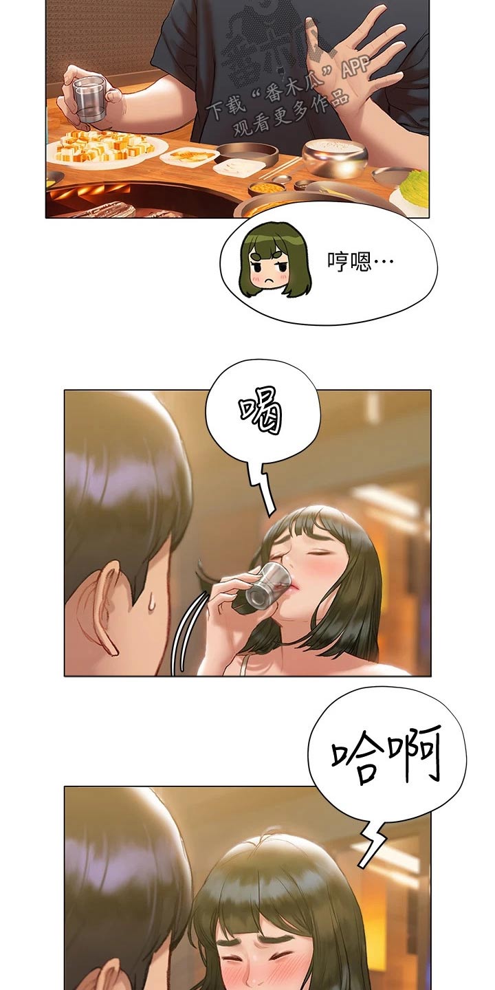 暧昧关系漫画,第36章：吃饭5图