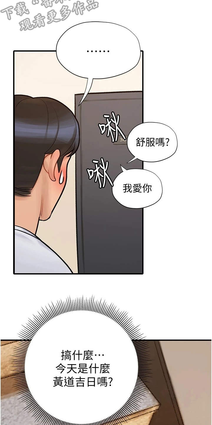 暧昧关系漫画,第15章：错过5图