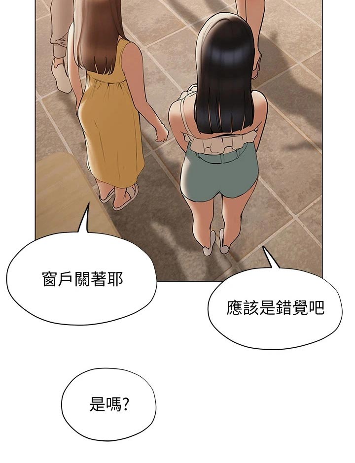 暧昧关系漫画,第49章：气愤1图