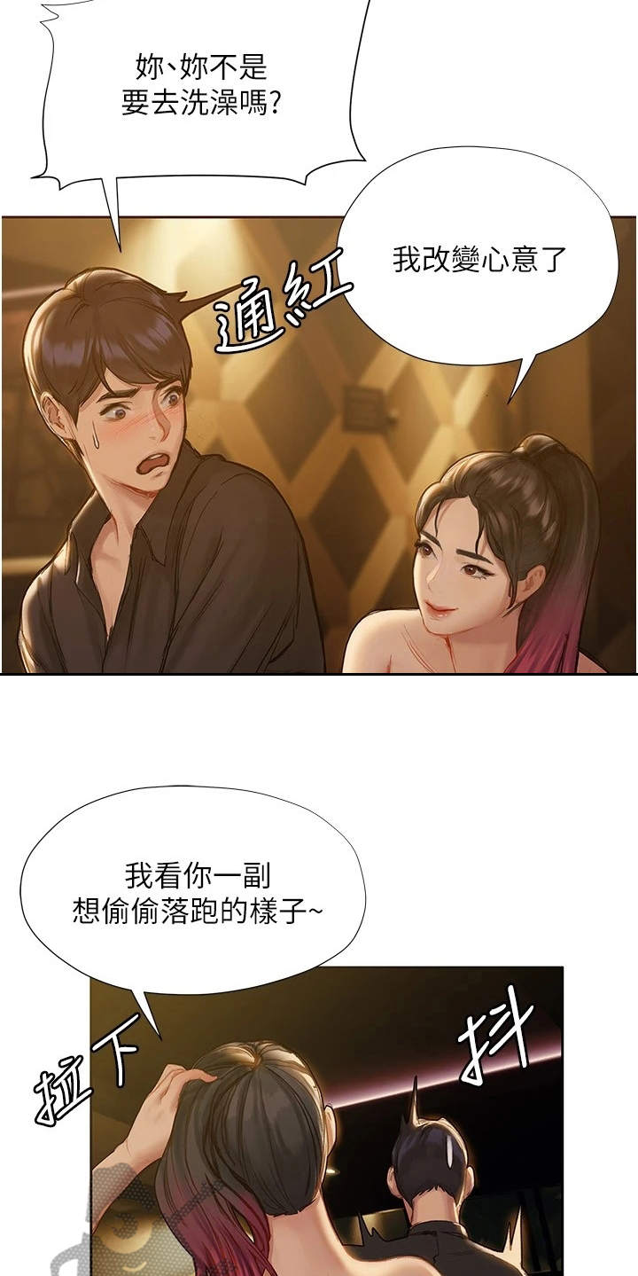 暧昧关系漫画,第20章：中意你2图
