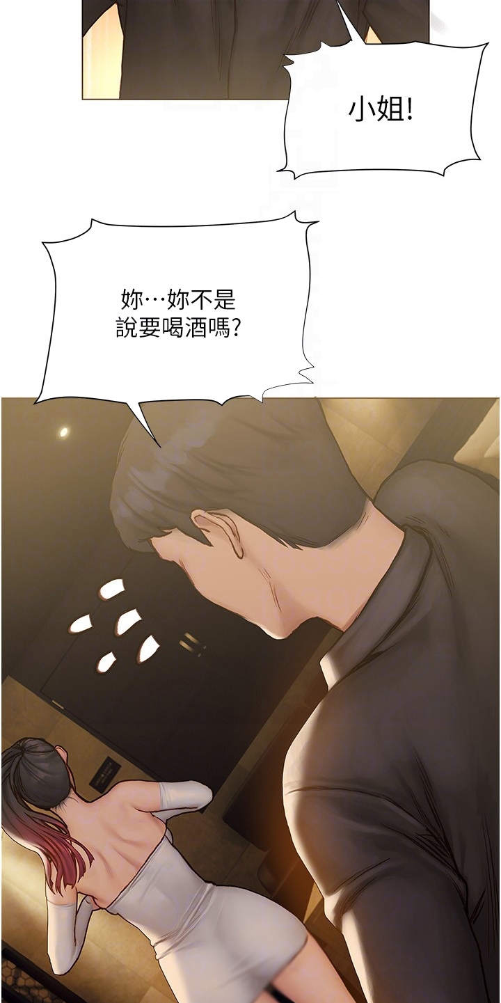 暧昧关系漫画,第20章：中意你5图
