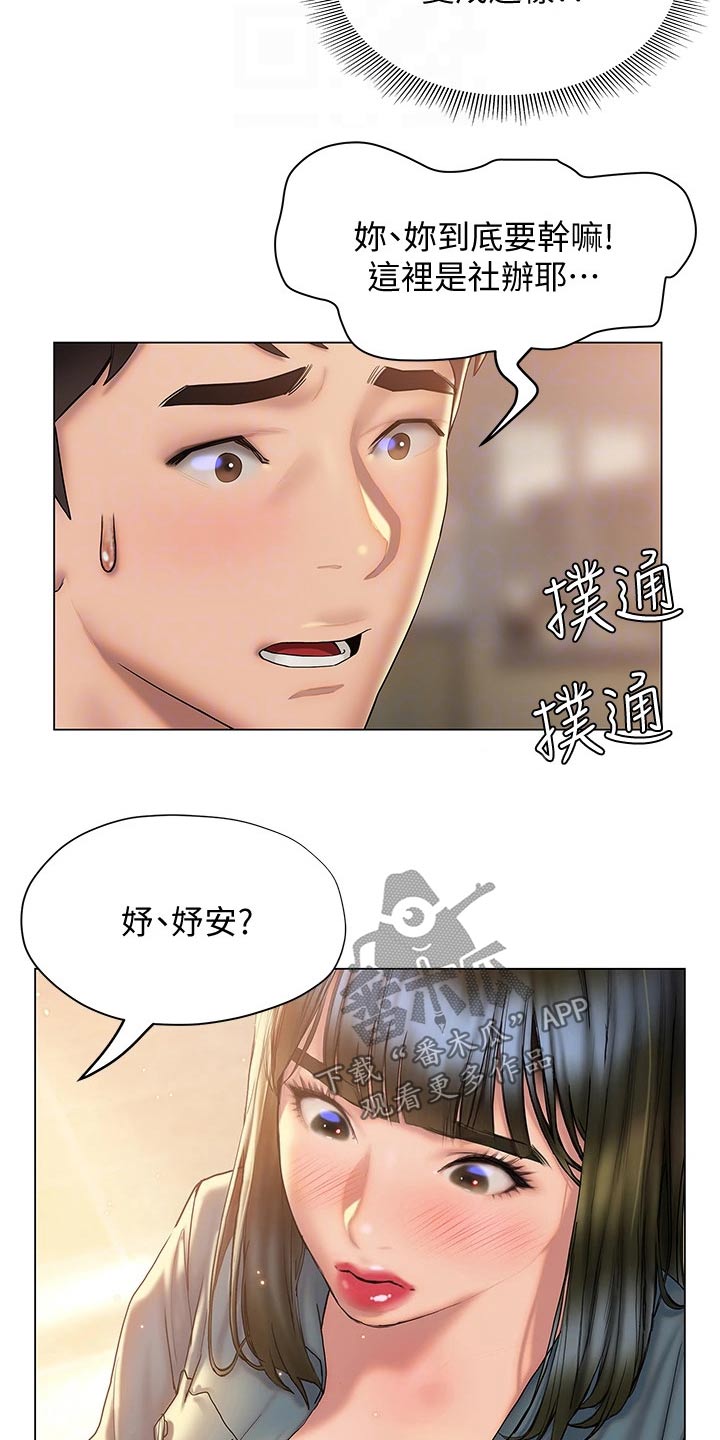暧昧关系漫画,第46章：糟糕3图