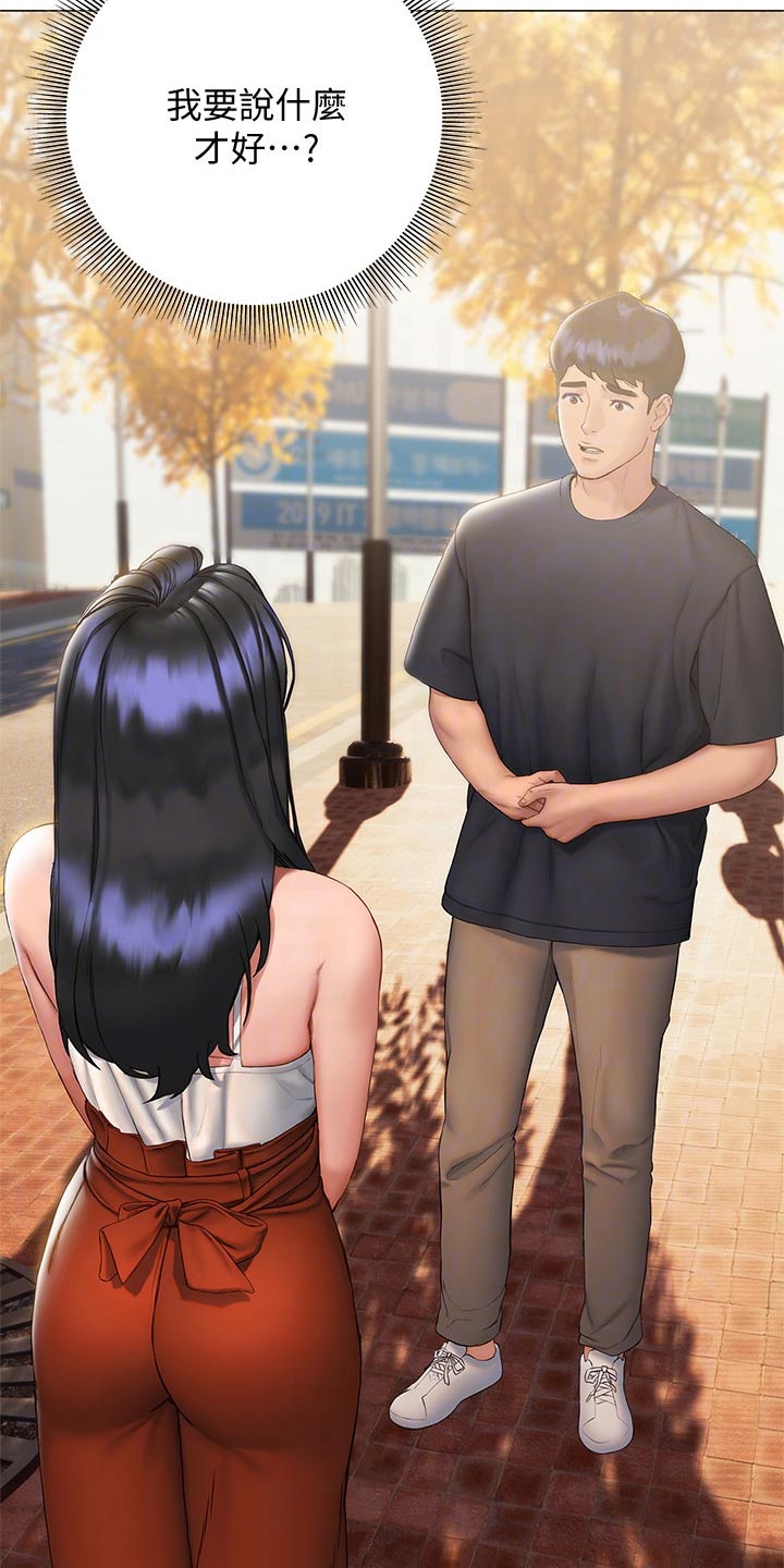 暧昧关系漫画,第33章：没说出口4图