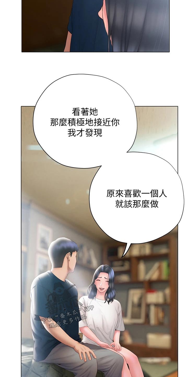 暧昧关系漫画,第52章：表达3图