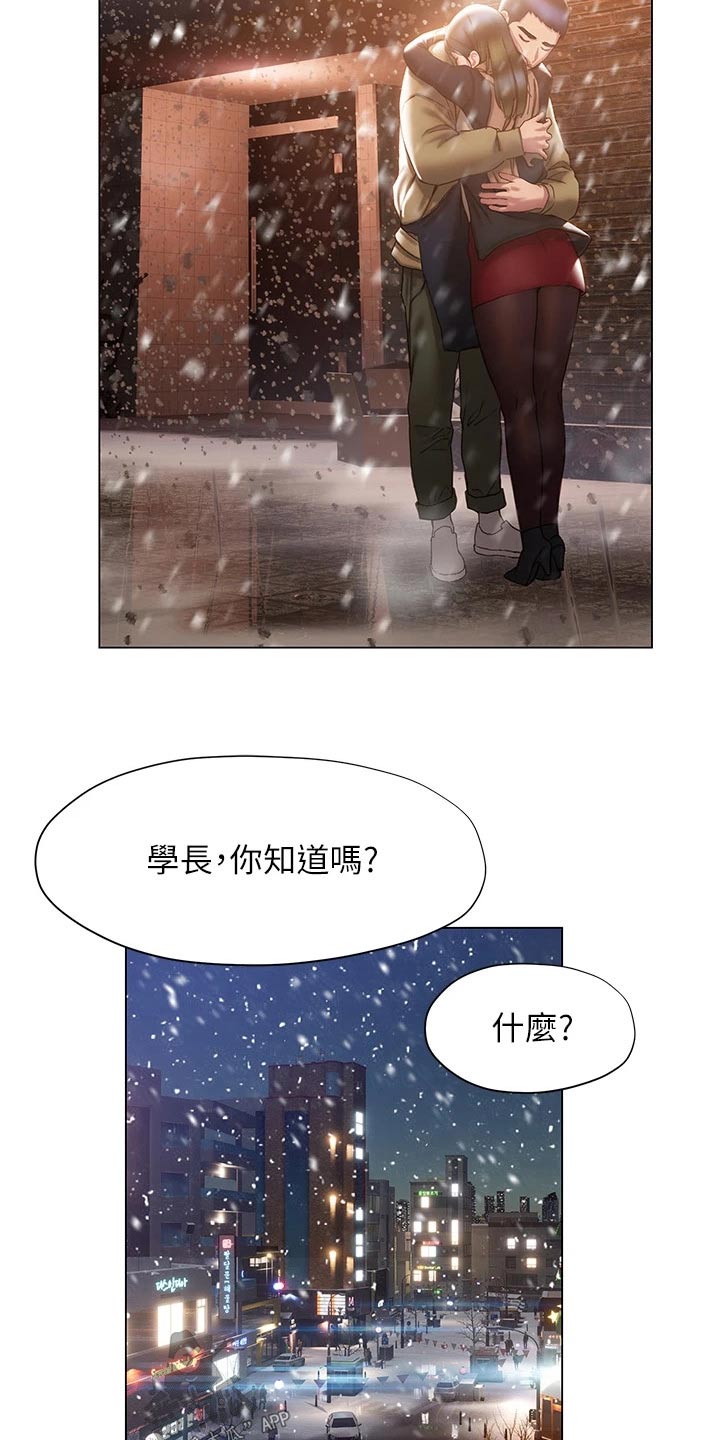 暧昧关系漫画,第67章：重新开始4图