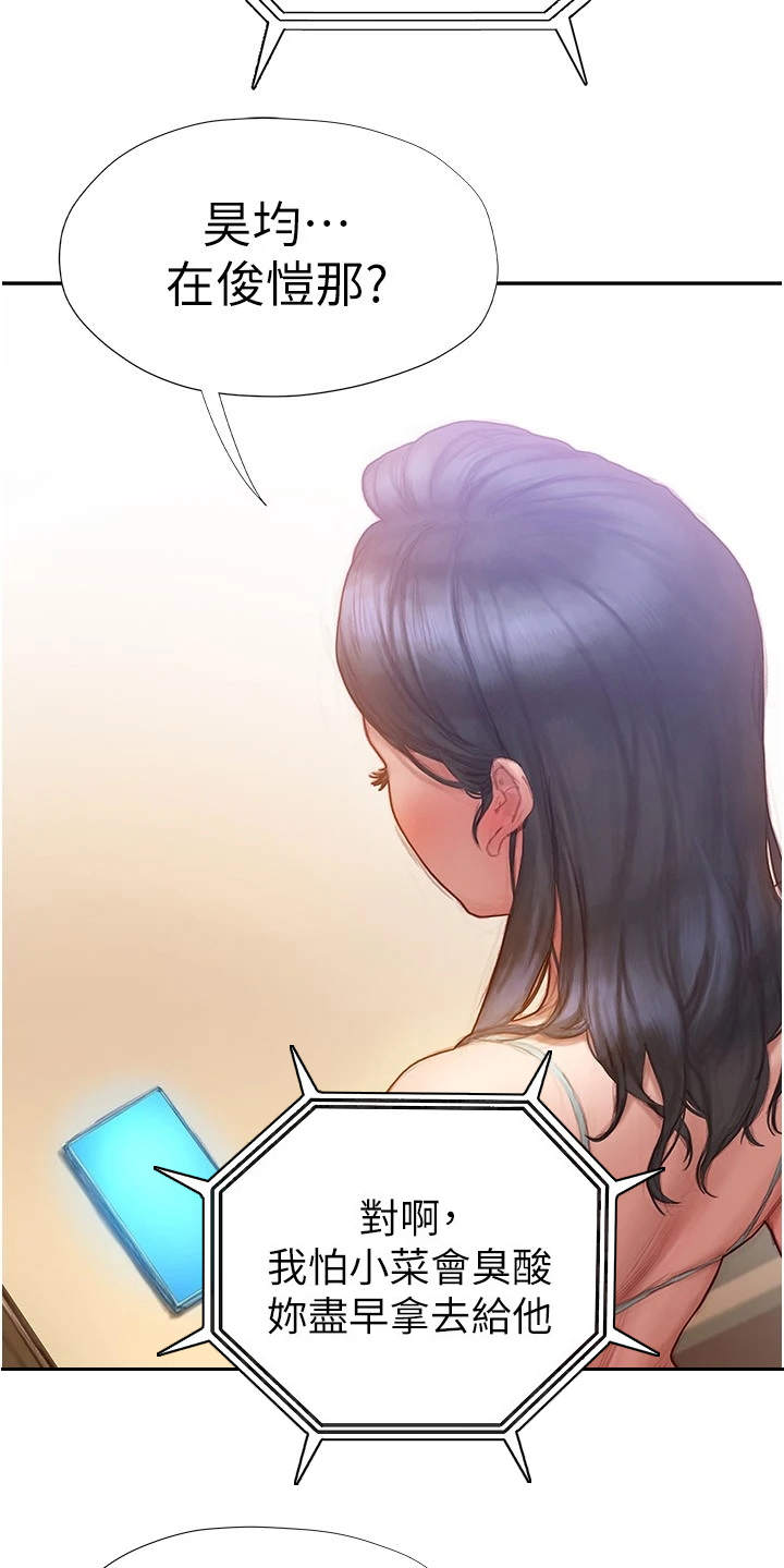 暧昧关系漫画,第14章：世界很小1图