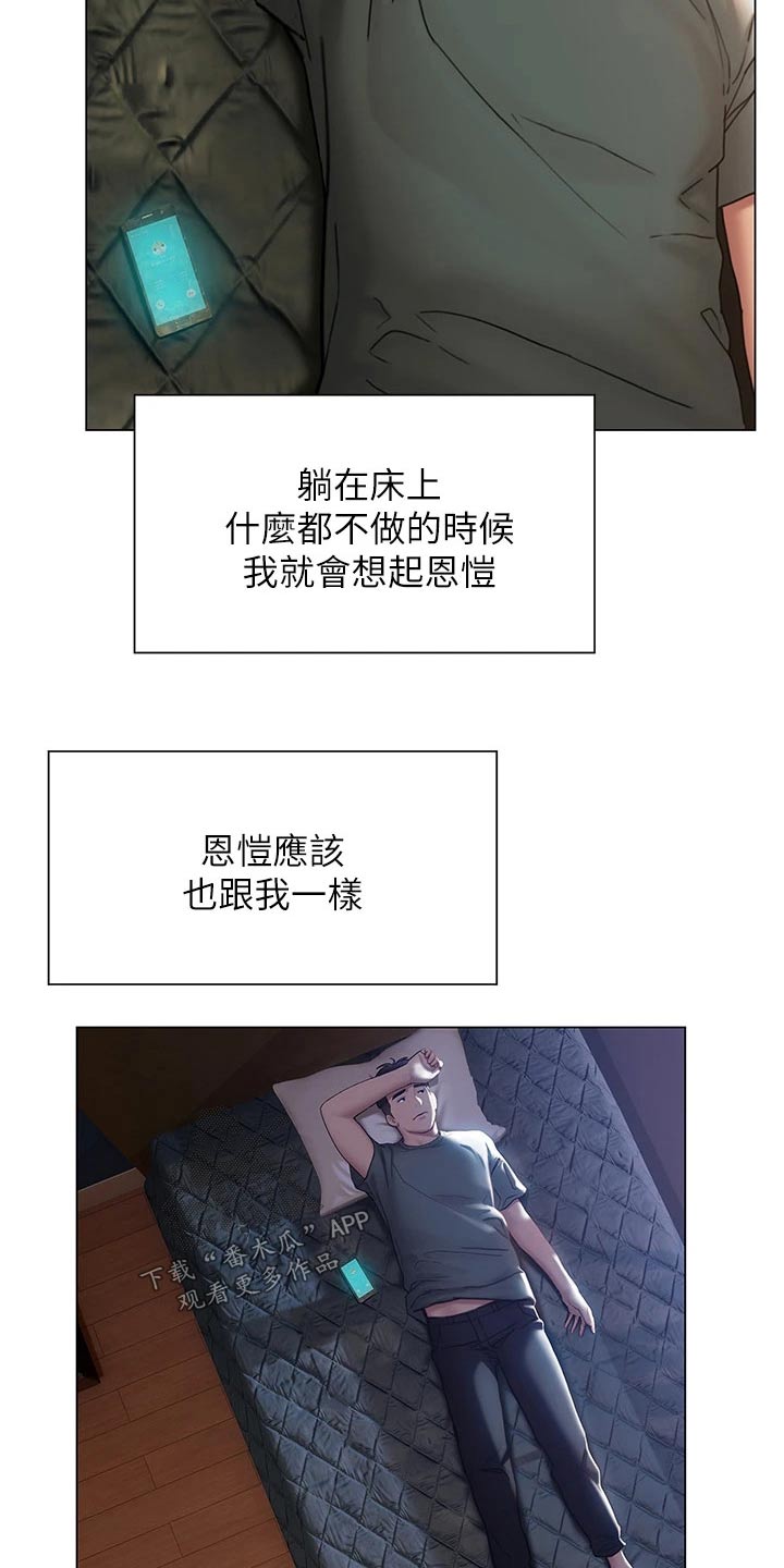 暧昧关系漫画,第61章：离开3图