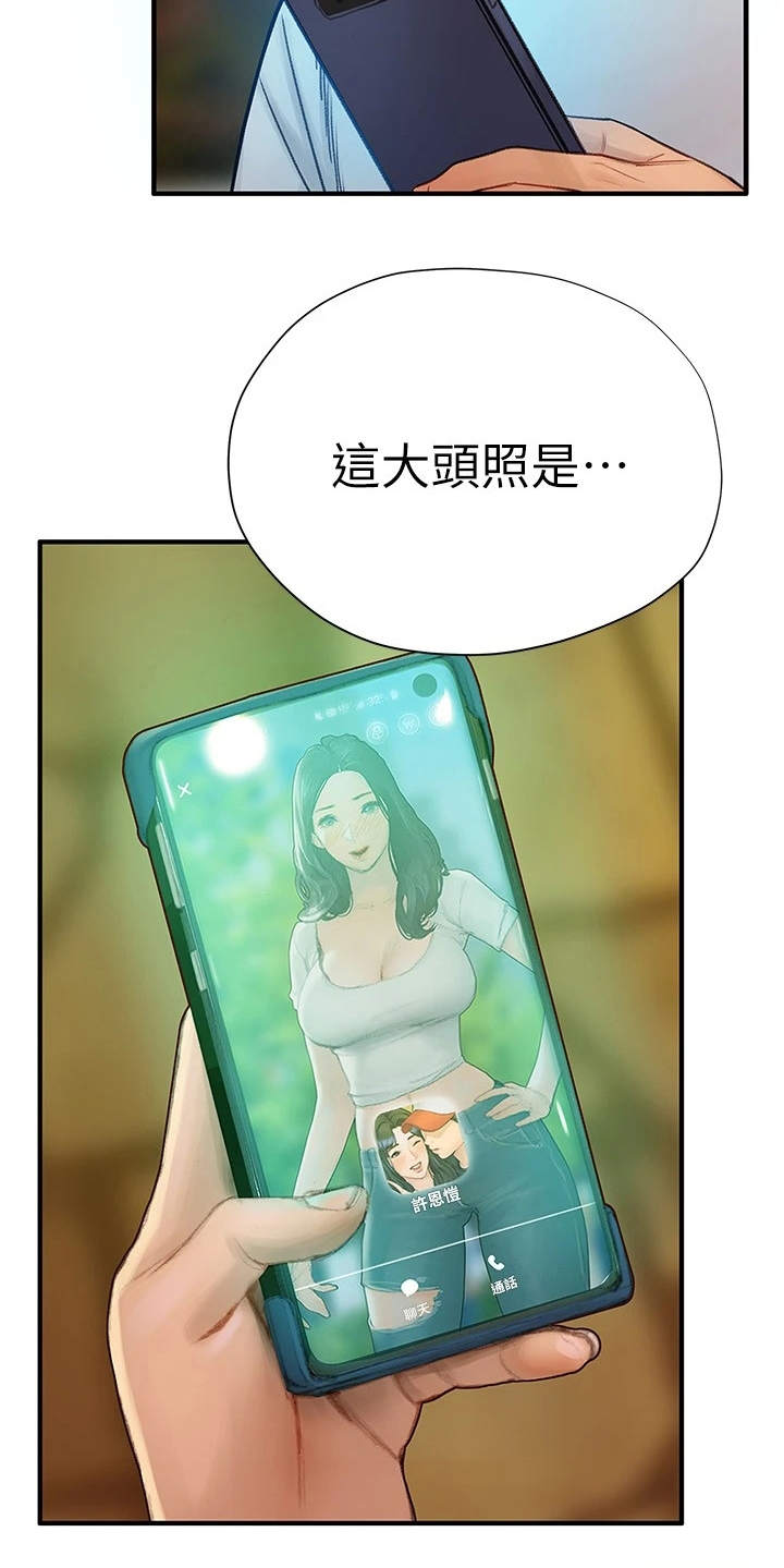 暧昧关系漫画,第16章：大头照3图