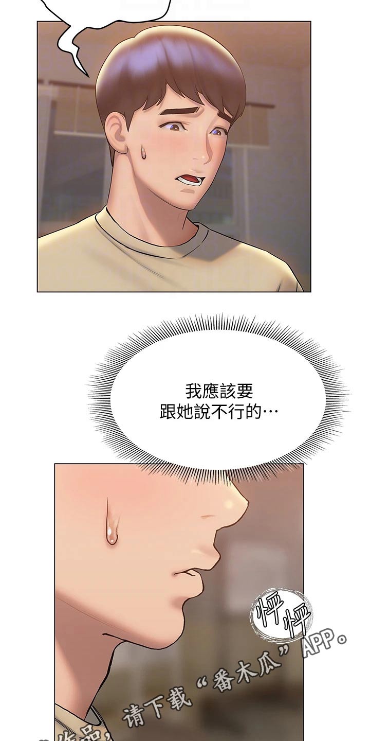 暧昧关系漫画,第46章：糟糕4图