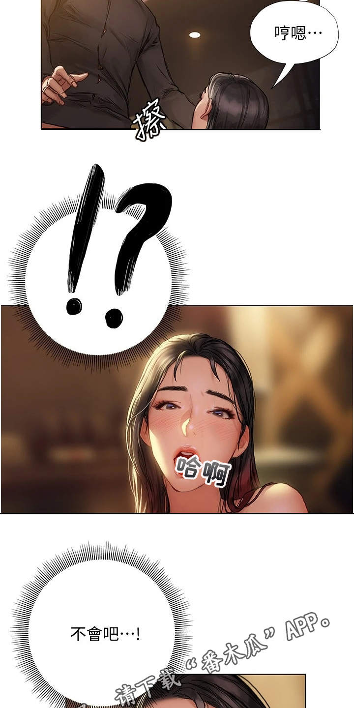 暧昧关系漫画,第21章：我来吧5图