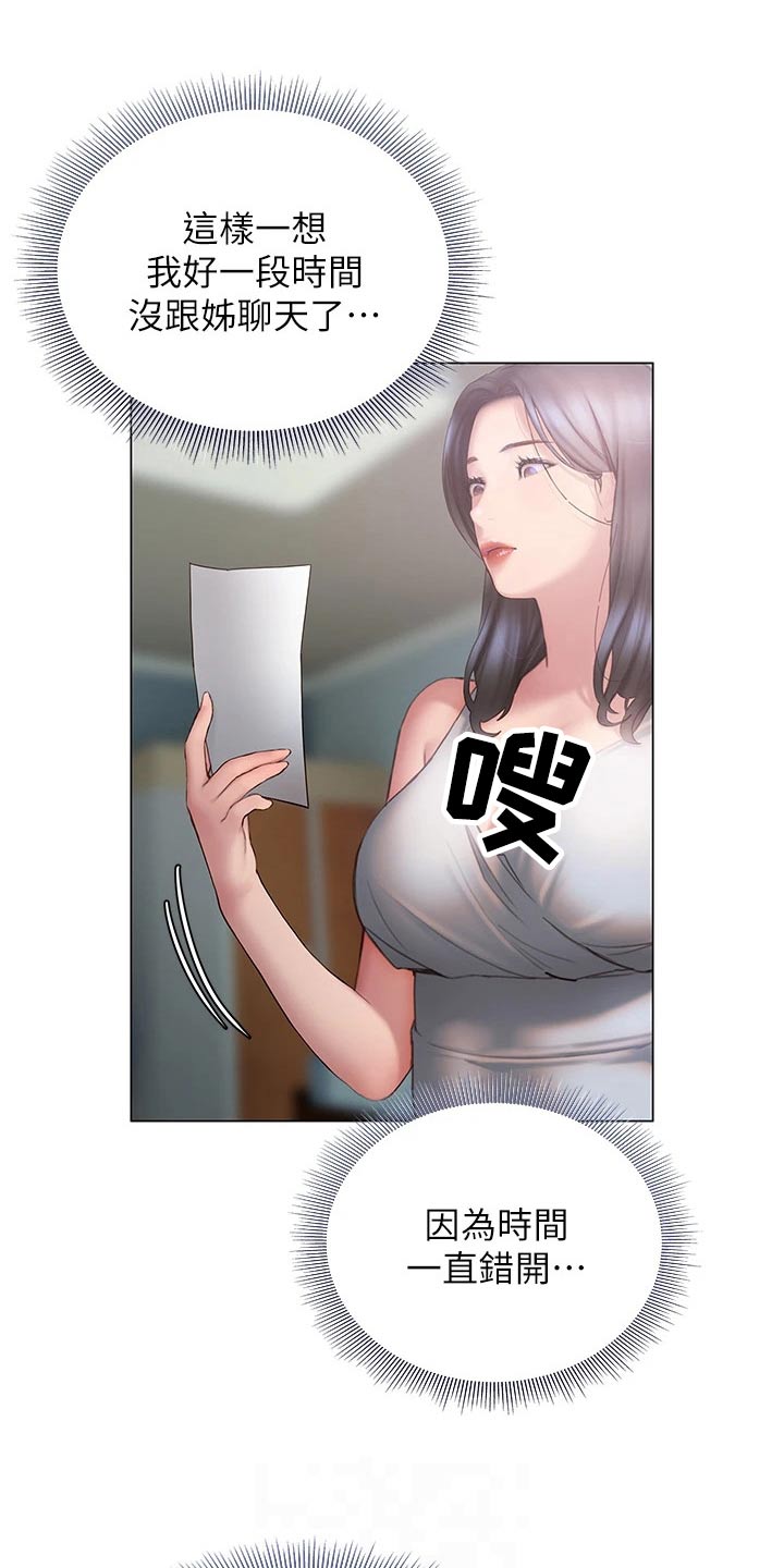 暧昧关系漫画,第57章：不分开2图