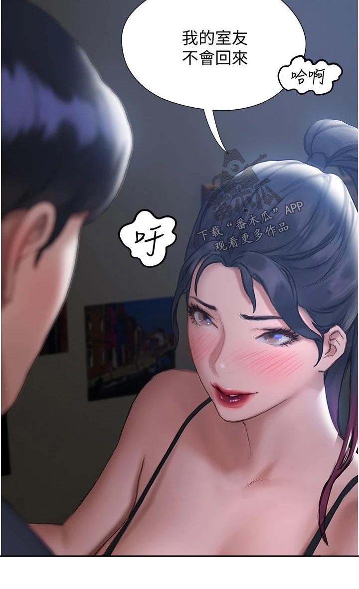 暧昧关系漫画,第28章：宿舍1图