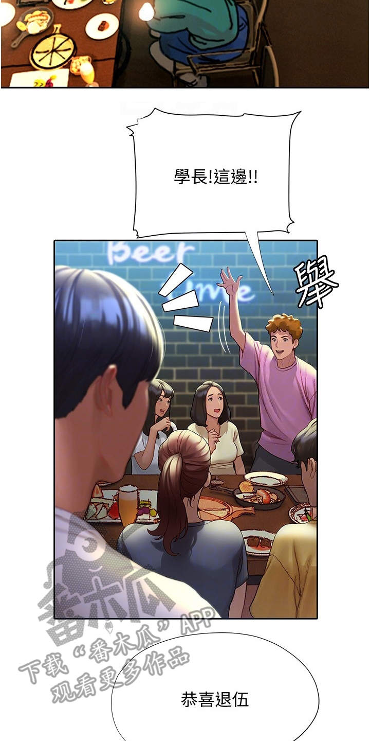 暧昧关系漫画,第8章：欢迎会2图
