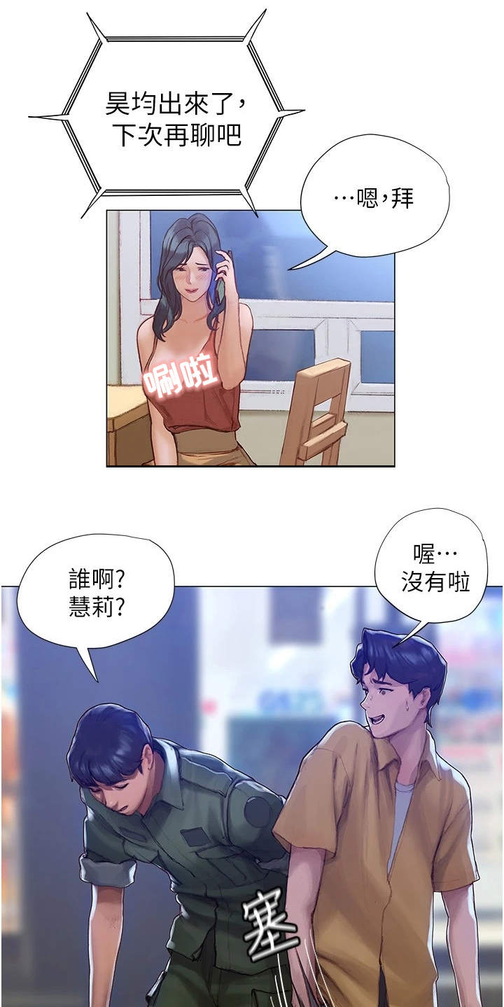 暧昧关系漫画,第8章：欢迎会1图
