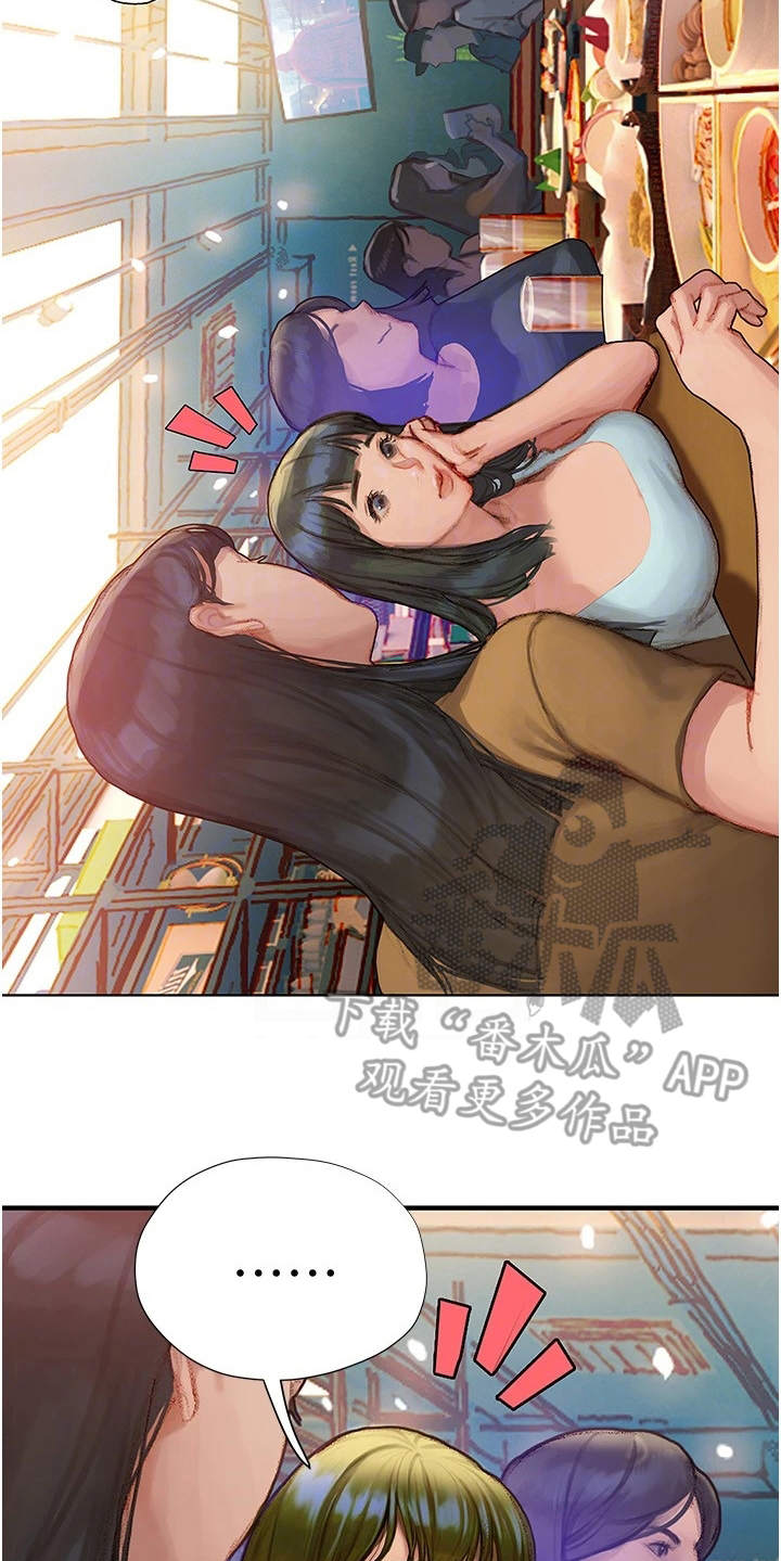 暧昧关系漫画,第8章：欢迎会4图