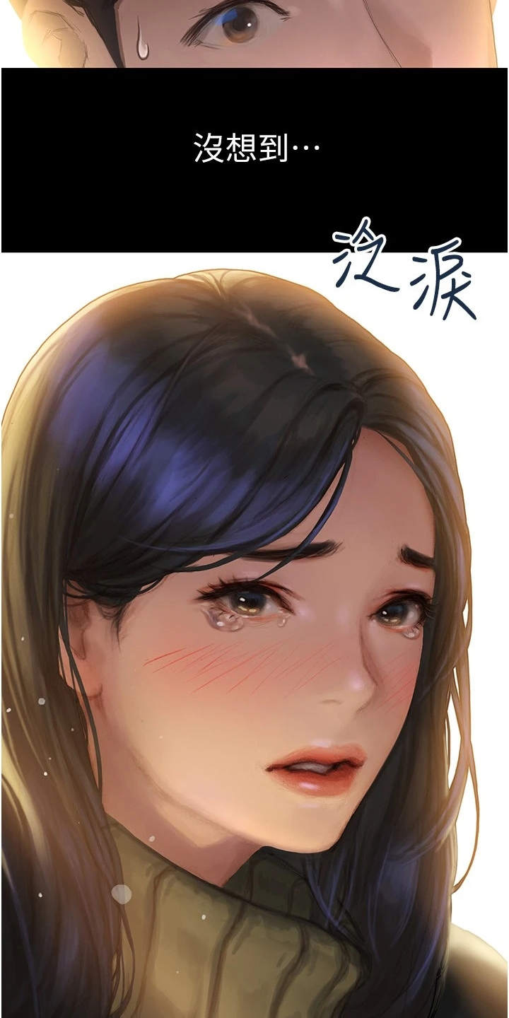 暧昧关系漫画,第3章：说错话1图