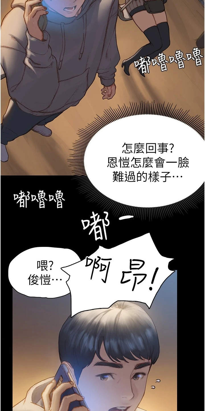 暧昧关系漫画,第3章：说错话4图
