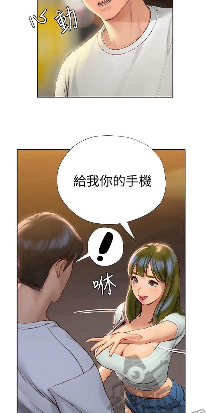 暧昧关系漫画,第13章：交换号码2图