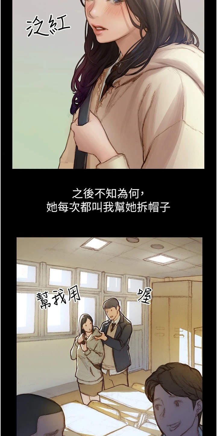 暧昧关系漫画,第2章：死党2图
