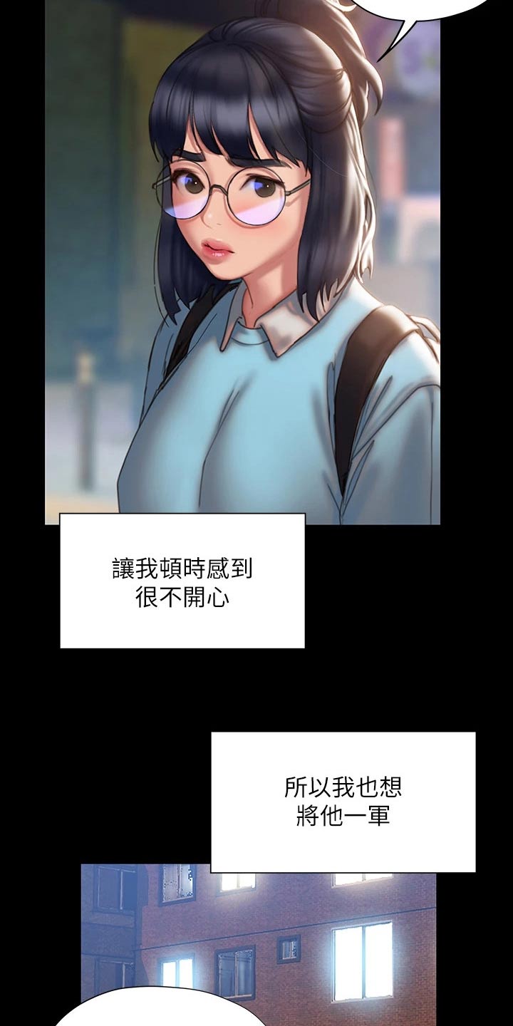 暧昧关系漫画,第66章：是个好人5图