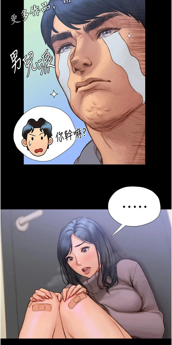 暧昧关系漫画,第6章：英雄救美5图
