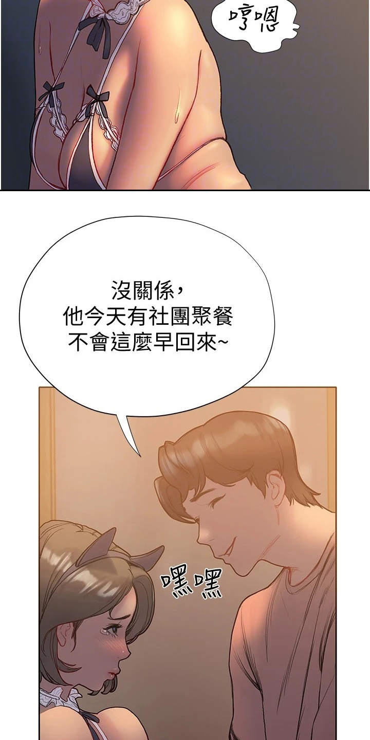 暧昧关系漫画,第14章：世界很小1图