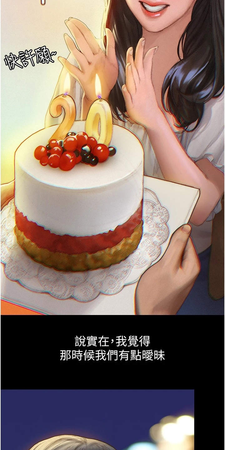 暧昧关系漫画,第3章：说错话3图