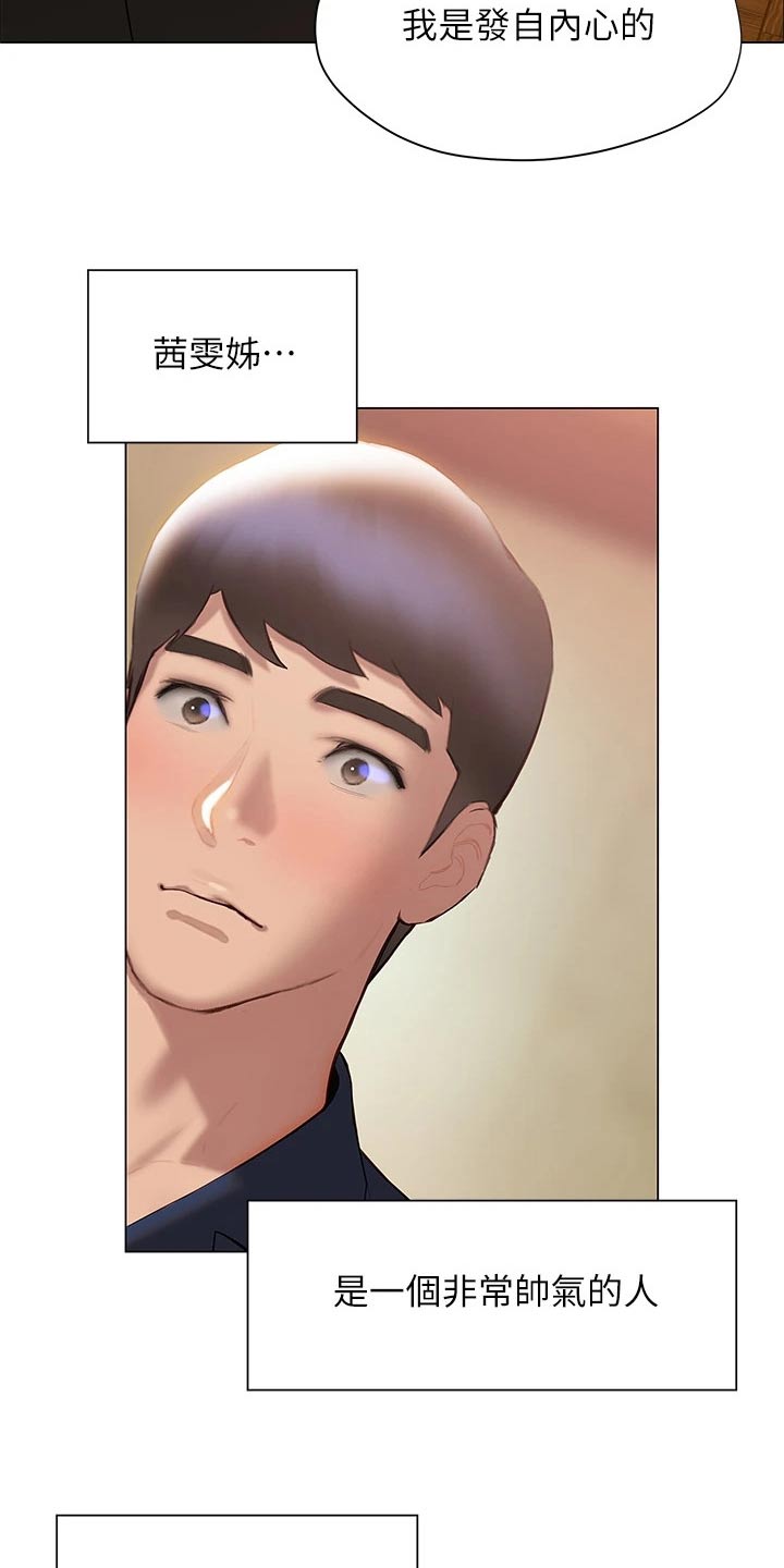 暧昧关系漫画,第59章：告别3图