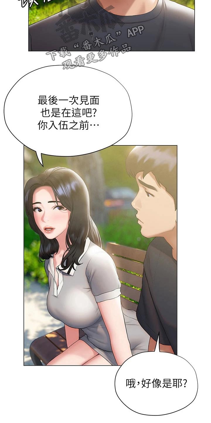 暧昧关系漫画,第39章：猛然3图