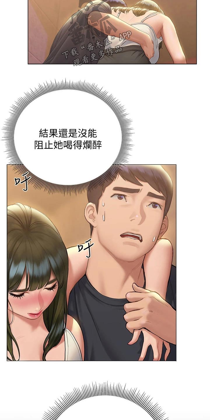 暧昧关系漫画,第37章：喝醉4图