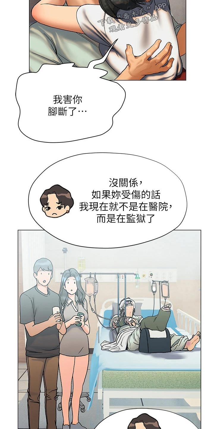 暧昧关系漫画,第41章：医院1图