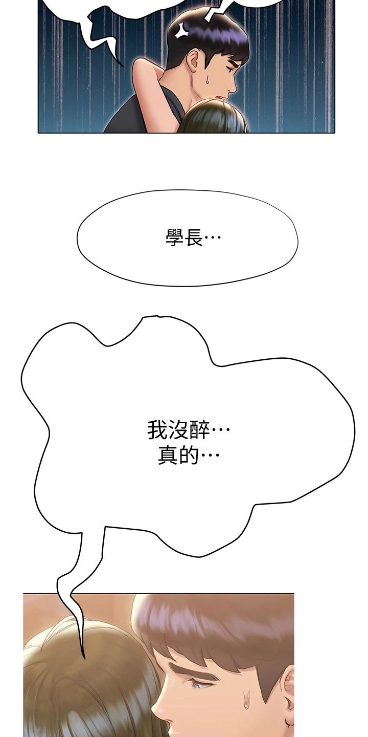 暧昧关系漫画,第37章：喝醉2图