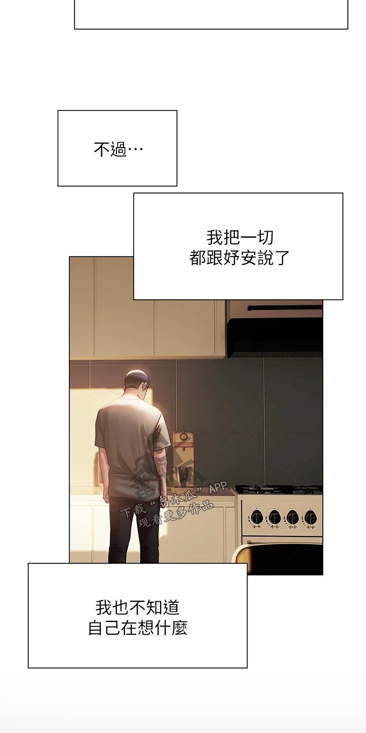 暧昧关系漫画,第61章：离开4图