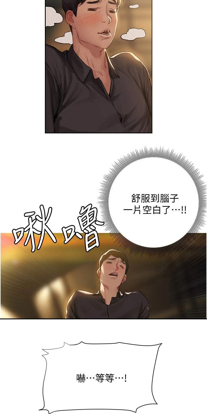 暧昧关系漫画,第21章：我来吧1图