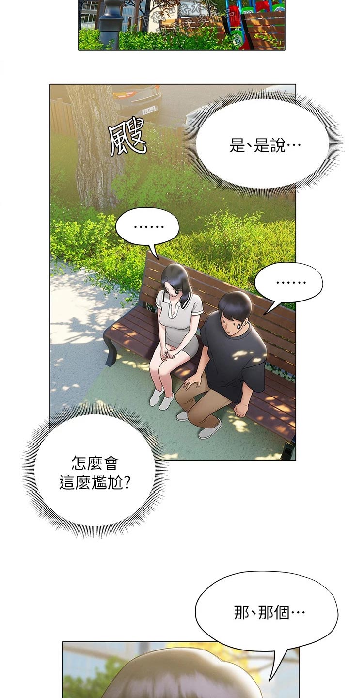 暧昧关系漫画,第40章：反应3图