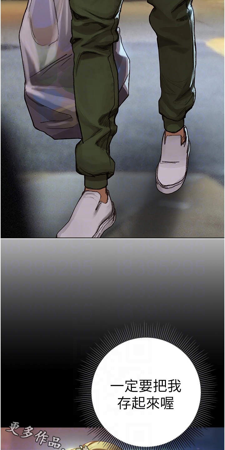 暧昧关系漫画,第14章：世界很小2图