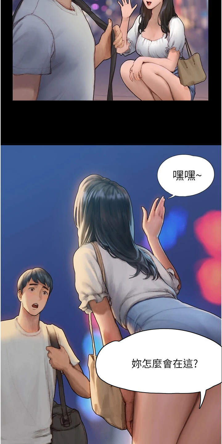 暧昧关系漫画,第2章：死党3图