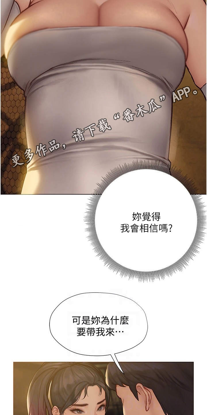 暧昧关系漫画,第20章：中意你5图