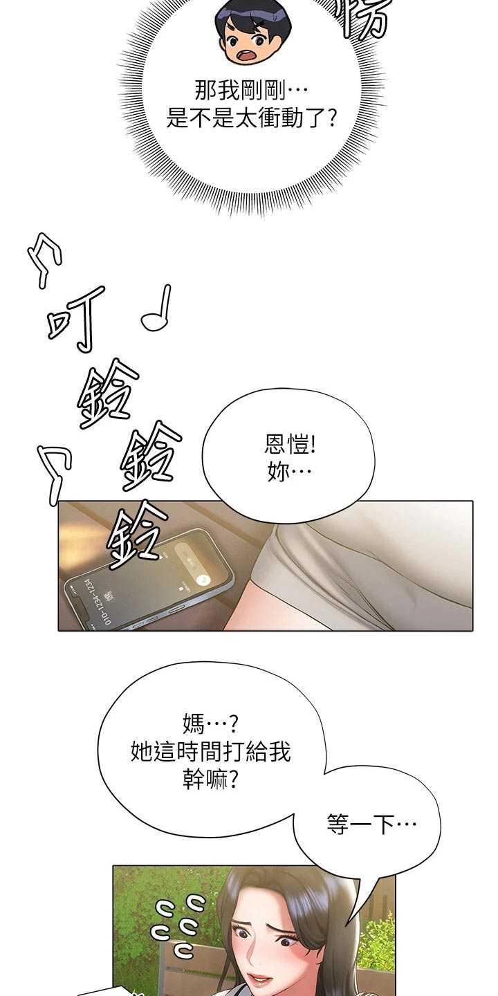 暧昧关系漫画,第40章：反应3图