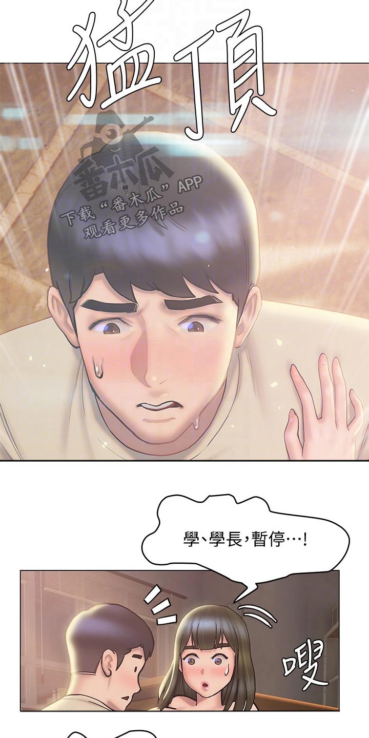 暧昧关系漫画,第47章：突然过来2图