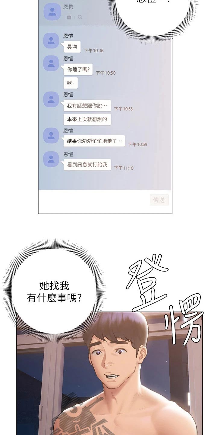 暧昧关系漫画,第38章：邀约4图