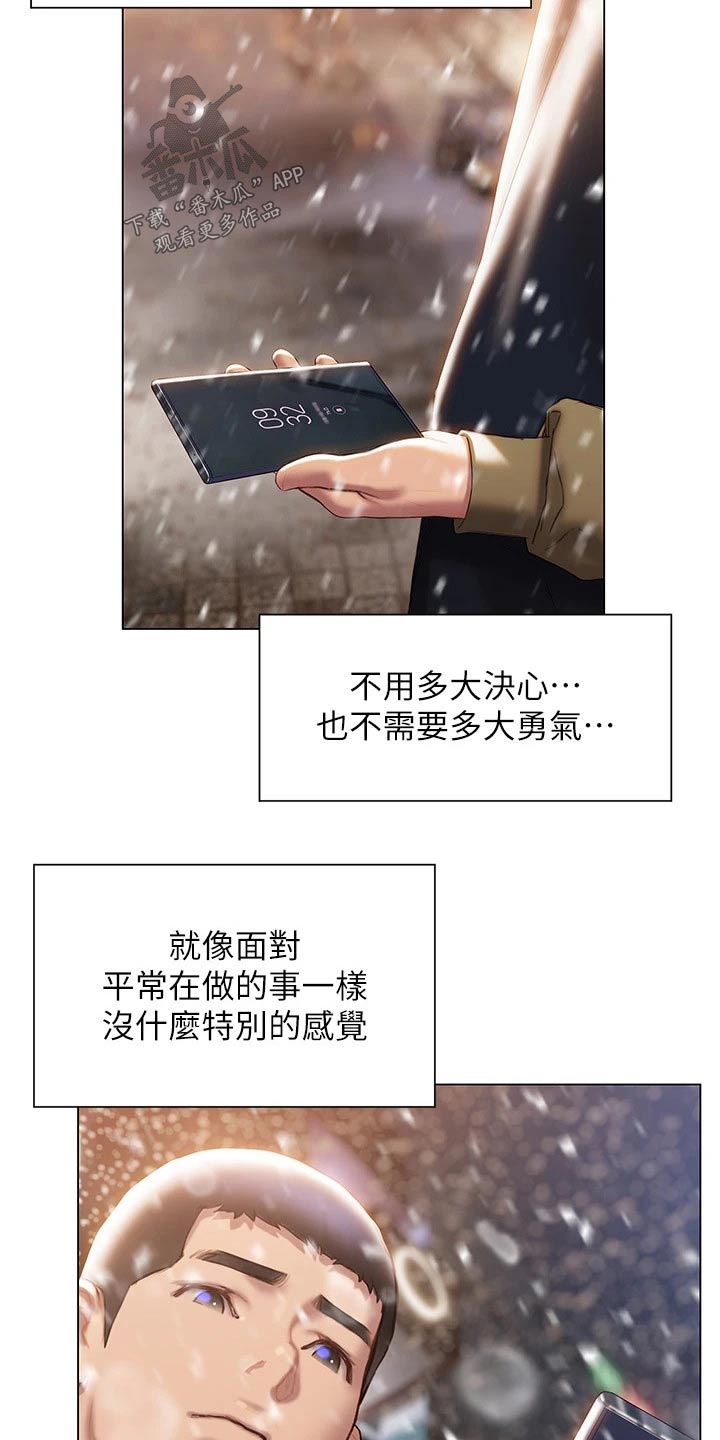 暧昧关系漫画,第64章：需要很大勇气4图