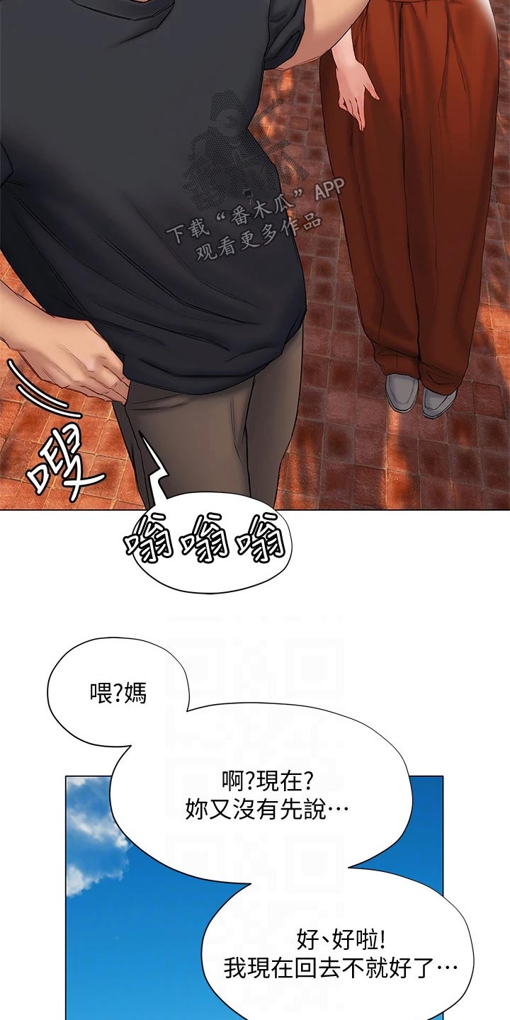 暧昧关系漫画,第33章：没说出口4图