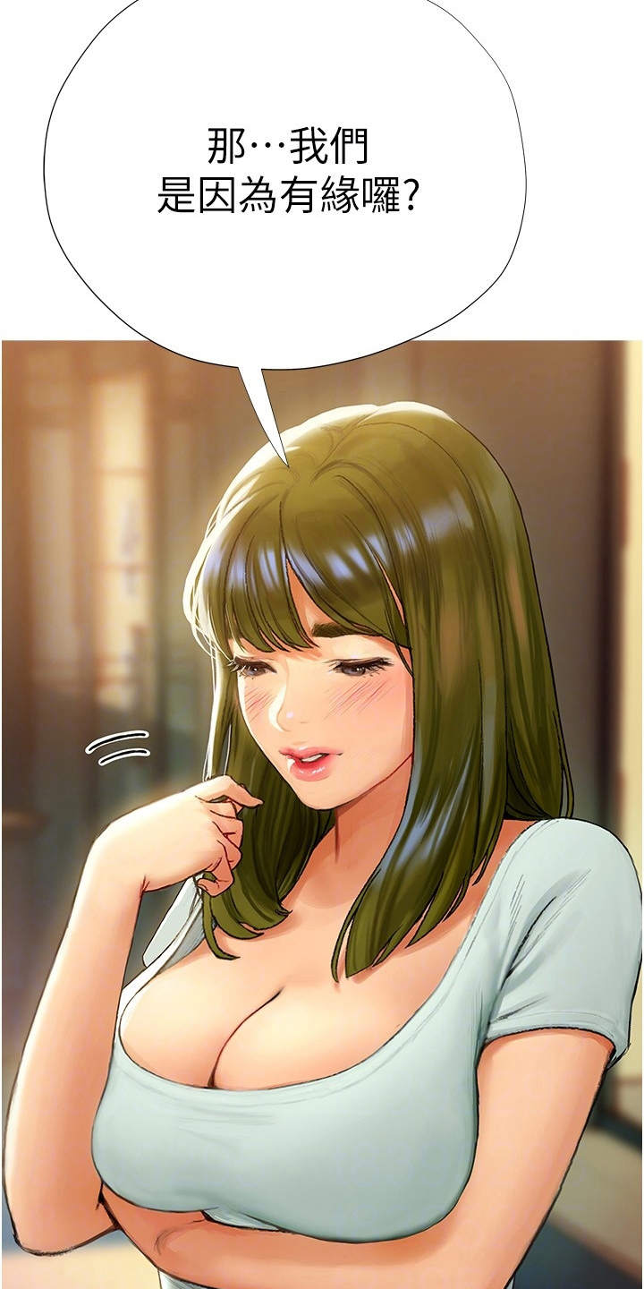 暧昧关系漫画,第11章：有缘2图