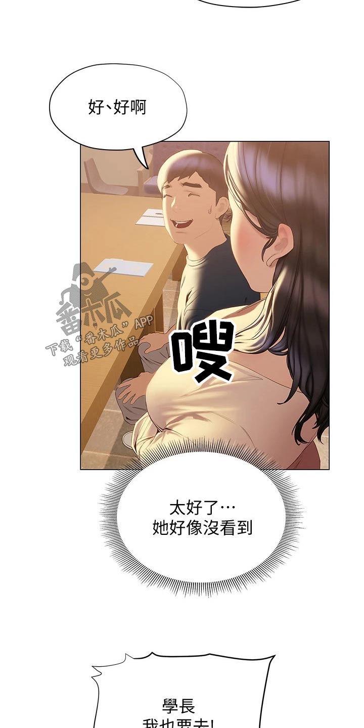 暧昧关系漫画,第50章：那是谁4图
