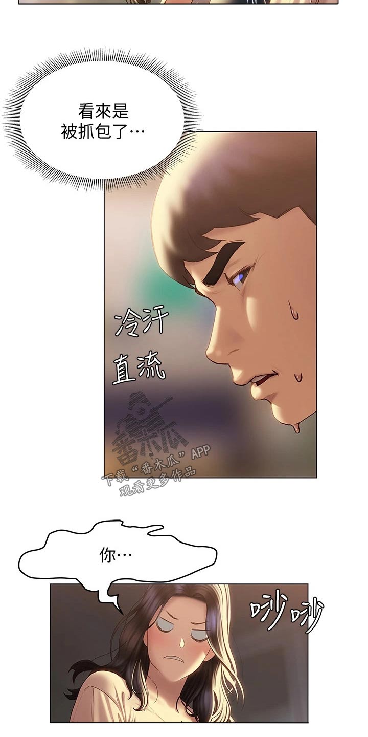 暧昧关系漫画,第50章：那是谁5图