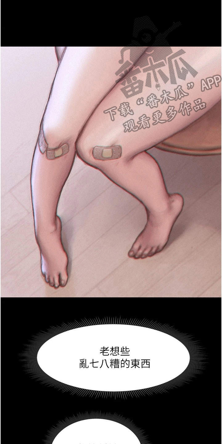 暧昧关系漫画,第4章：支支吾吾5图