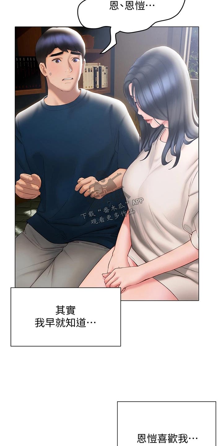 暧昧关系漫画,第52章：表达2图