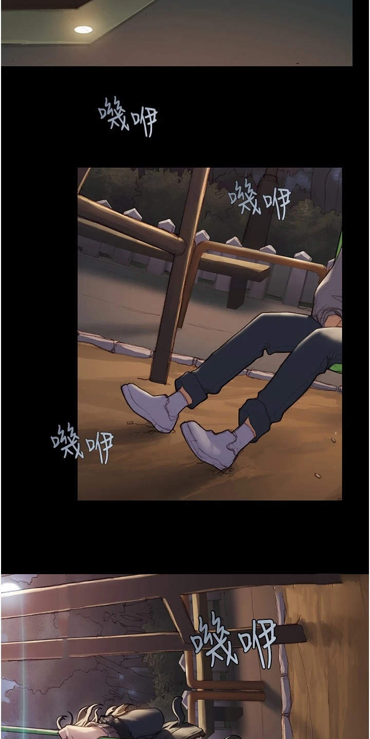 暧昧关系漫画,第3章：说错话1图