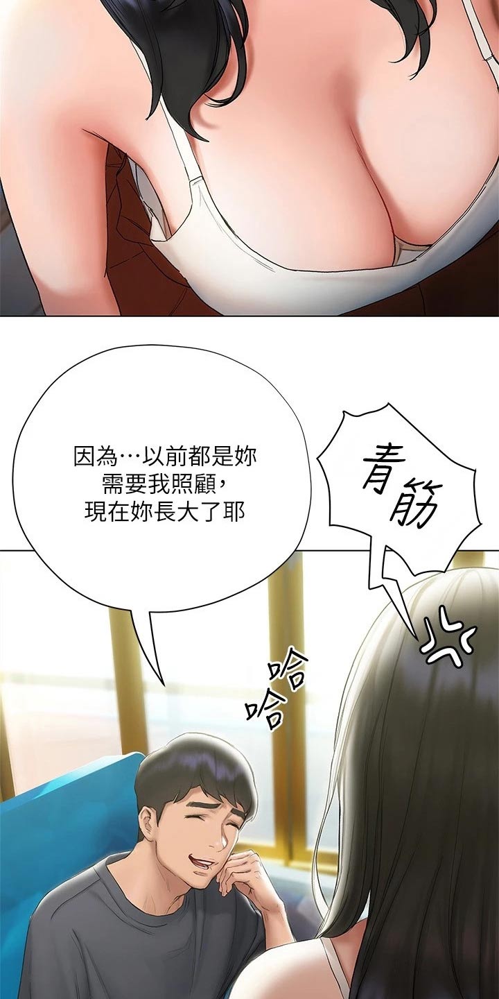 暧昧关系漫画,第32章：长大了3图